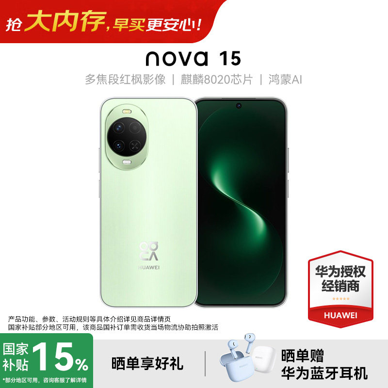 【政府补贴15%+送华为耳机】Huawei/华为nova 15手机华为麒麟8020芯片多焦段红枫影像鸿蒙AI华为直屏鸿蒙手机