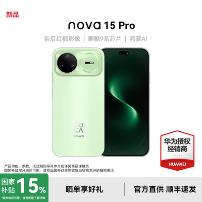 Huawei/华为nova15Pro手机