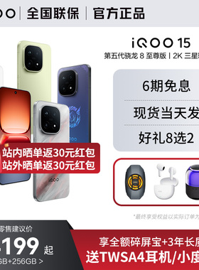 【现货当天发】vivo iQOO 15新品第五代骁龙8至尊版2K三星屏国补游戏手机iQOO官方旗舰店官网vivoiqoo15