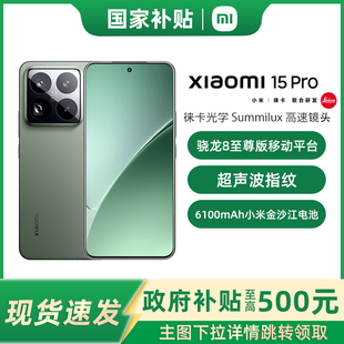 小米 Xiaomi 政府补贴至高立省500元 上市小米15Pro手机官网骁龙8至尊版 MIUI Pro手机官方授权店新款 现货