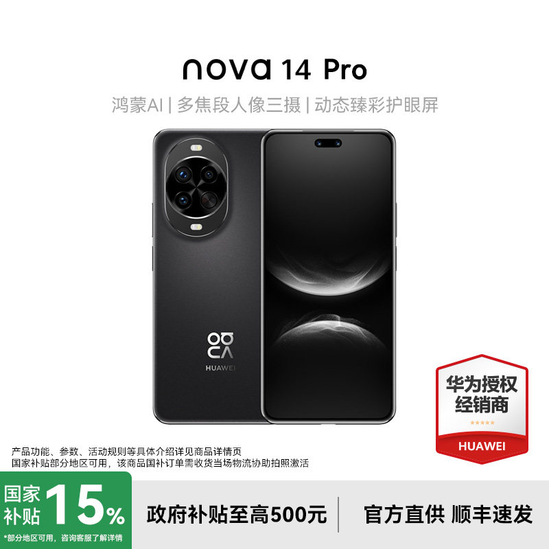【政府补贴15%+现货】HUAWEI/华为nova 14 Pro手机官方旗舰店官网正品全网通学生新款手机nova13pro - 实物图