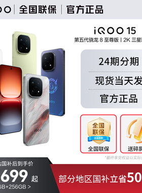 【国家补贴立省500】vivo iQOO 15新品第五代骁龙8至尊版2K三星屏国补游戏手机iQOO官方旗舰店官网vivoiqoo15