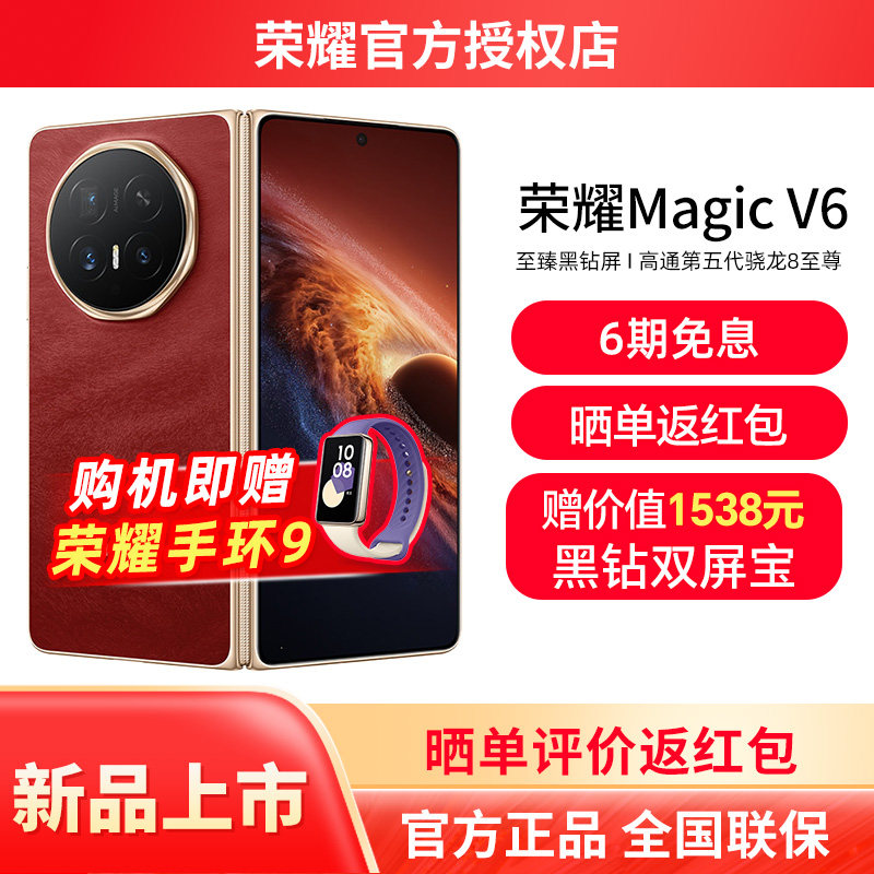 【6期免息+送荣耀手环9】HONOR/荣耀Magic V6 折叠