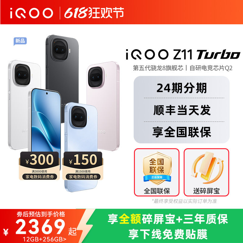 vivoiQOOZ11Turbo官方正品手机
