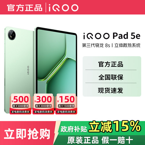 vivoiQOOPad5e新品平板电脑