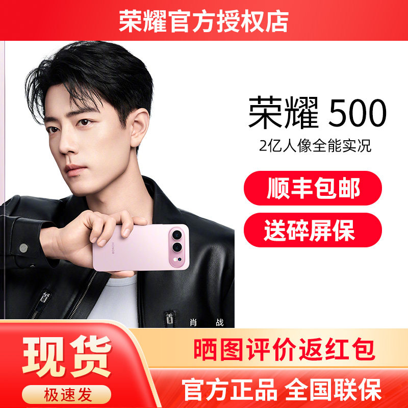 【送碎屏保+顺丰速发】HONOR/荣耀500 2亿人像全能实况 8000mAh青海湖电池 官方旗舰店官网正品 游戏拍照手机