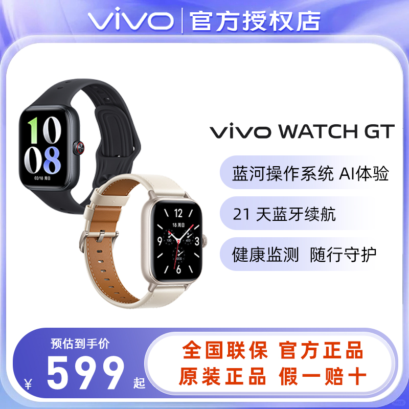 新品vivoWATCHGT智能手表