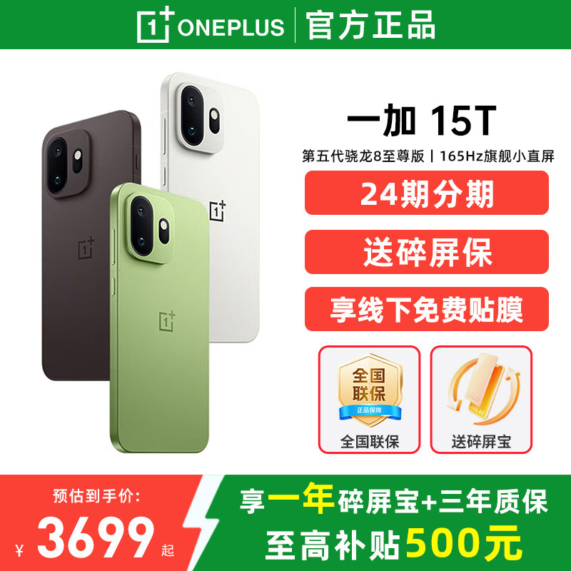 【政府补贴】OnePlus/一加 15T手机新品上市手机第五代骁