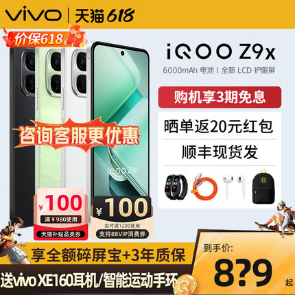 立省150/顺丰当天发】vivo iQOO Z9x新款手机5G官方正品官方官网正品学生游戏AI智能老年机vivoiQOO Z9z8爱酷