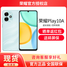 【晒单红包+送碎屏保】HONOR/荣耀Play10A 5G智能手机5300mAh大电池超长续航轻薄护眼大屏整机抗摔学生老人机