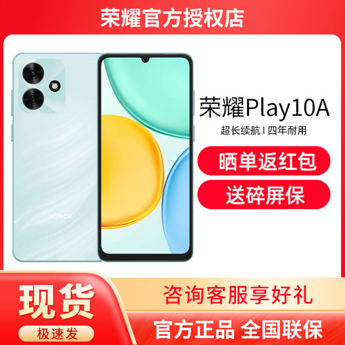 HONOR/荣耀Play10A5G全网通手机