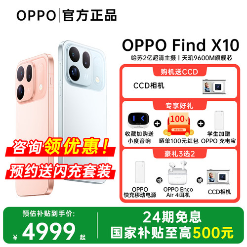 【24期免息】OPPO Find X10 旗舰手机 哈苏超清原相机官方旗舰店官网新品oppo手机findx10promaxfindx9升级
