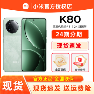 现货速发 K80红米k80手机新款 MIUI REDMI 游戏拍照学生旗舰智能手机小米手机红米手机redmik80 小米