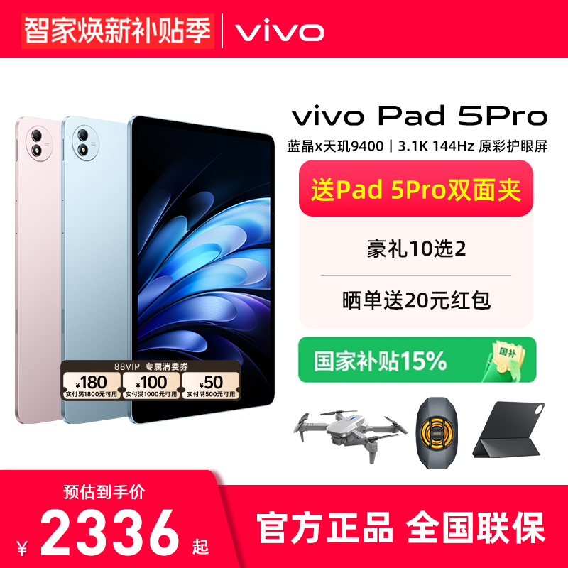 vivoPad5Pro平板电脑
