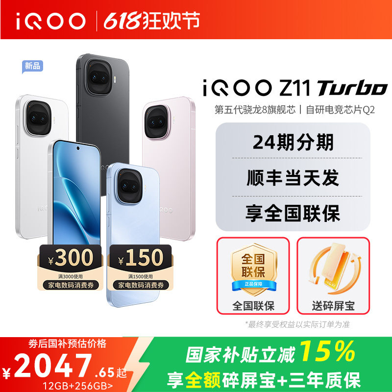 vivoiQOOZ11Turbo官方正品手机