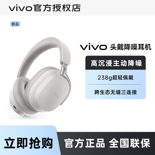 【超级立减】vivo 头戴式降噪耳机金标音质超轻长续航音乐学生
