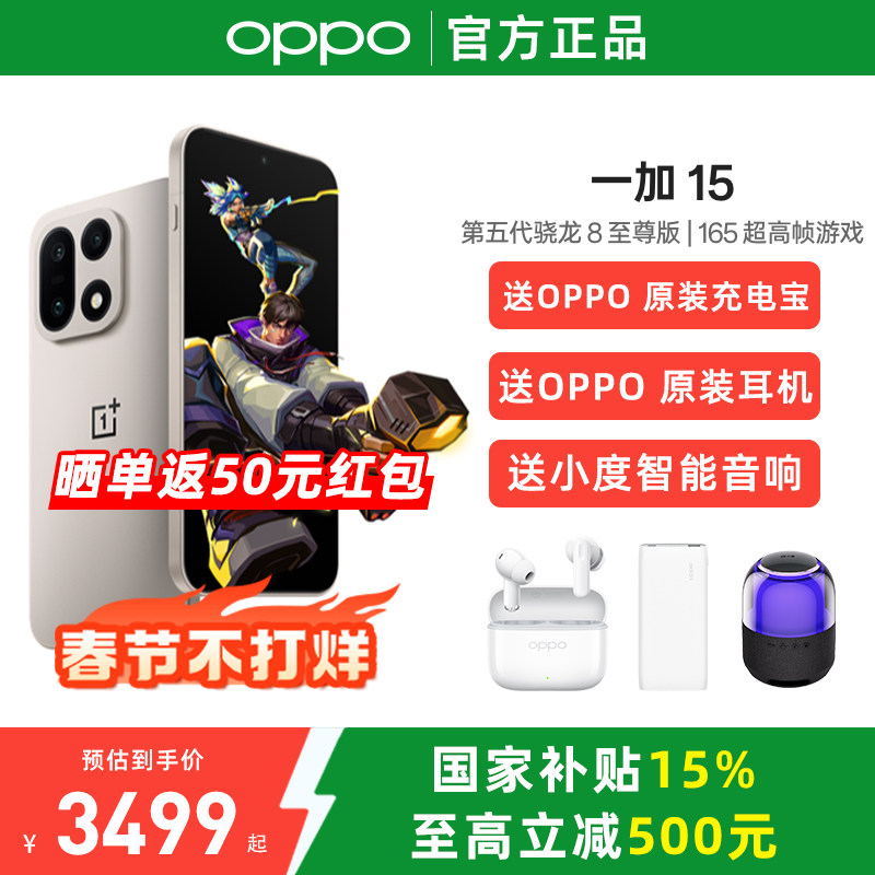 【政府补贴至高15%】OPPO 一加 15 新品旗舰手机高刷电竞