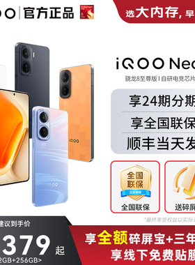 【顺丰当天发】vivo iQOO Neo11新品骁龙8至尊手机iQOO官方旗舰店官网正品iqooneo11游戏手机学生neo10pro+