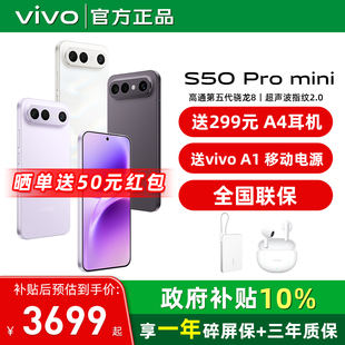 S50pro迷你 vivo 新品 拍照手机 mini 耳机 S50Pro 方旗舰店正品 国家补贴10% 长焦Live神器 赠vivo原装
