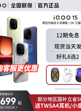 【国家补贴立省500】vivo iQOO 15新品第五代骁龙8至尊版2K三星屏国补游戏手机iQOO官方旗舰店官网vivoiqoo15