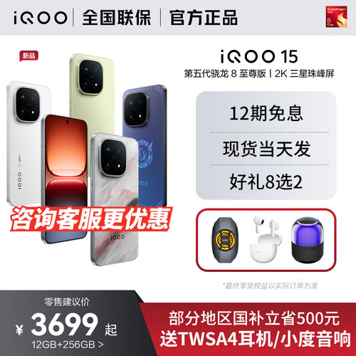 vivoiQOO15新品旗舰正品5G手机