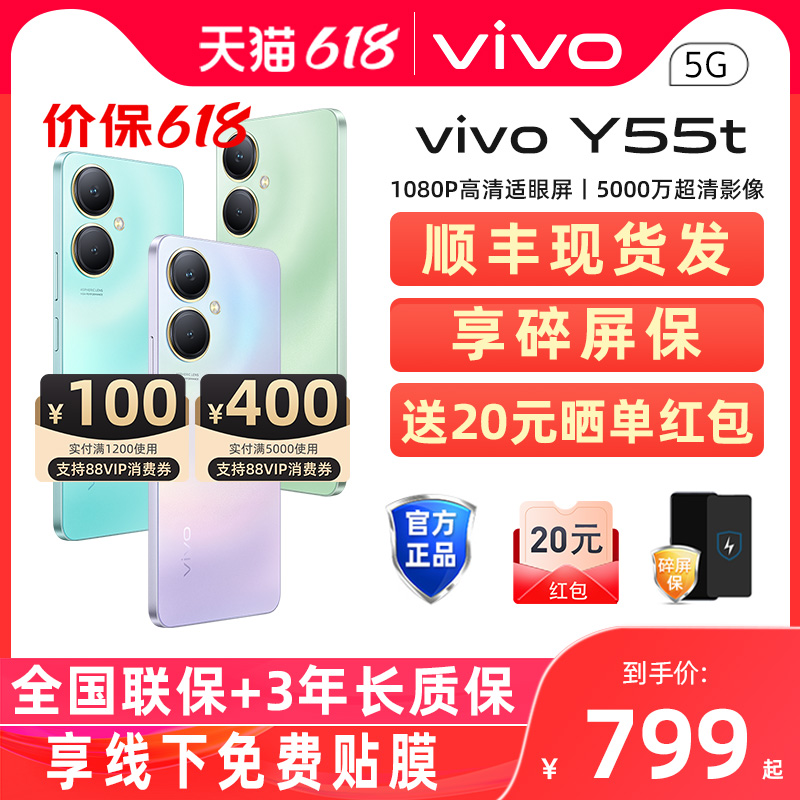 顺丰当天发/vivo y55t新款5G手机 vivo官方正品手机老人用大容量长续航手机千元机 y78t y100 y53t-封面