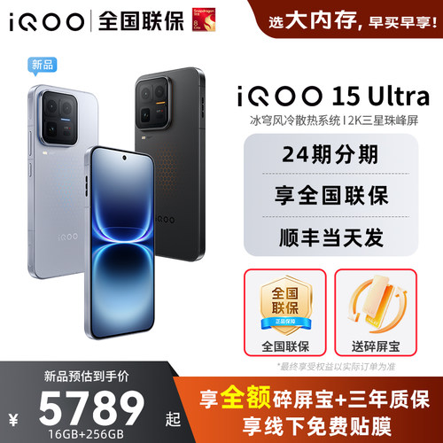 vivoiQOO15Ultra旗舰新品上市