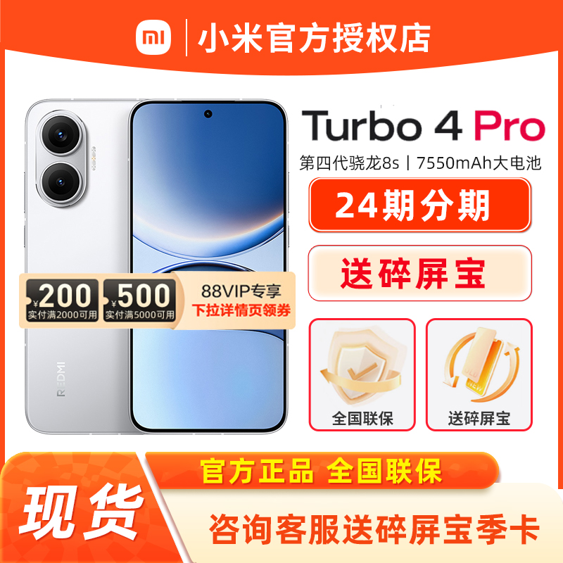 红米REDMITurbo4Pro