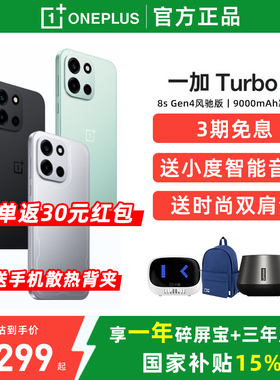 【国家补贴15%】OnePlus/一加 Turbo 6 一加turbo6系列新款游戏手机5g长续航oppo一加官方旗舰官网正品ace6T