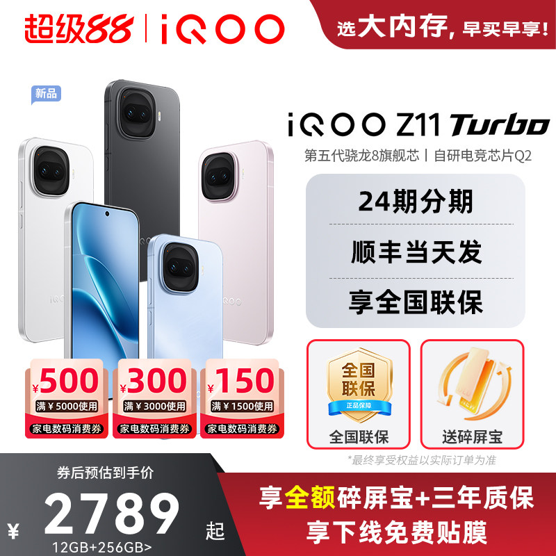 vivoiQOOZ11Turbo官方正品手机										