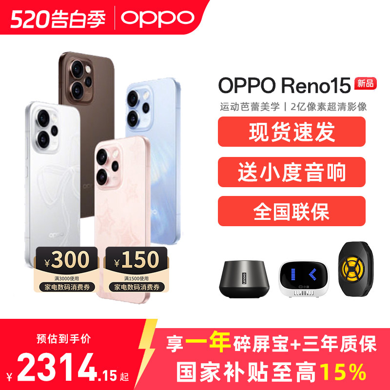 政府补贴15% OPPO Reno15 opporeno15手机