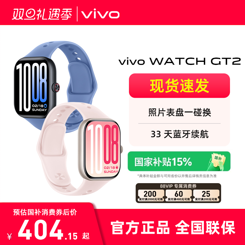 vivoWATCHGT2新款运动手表