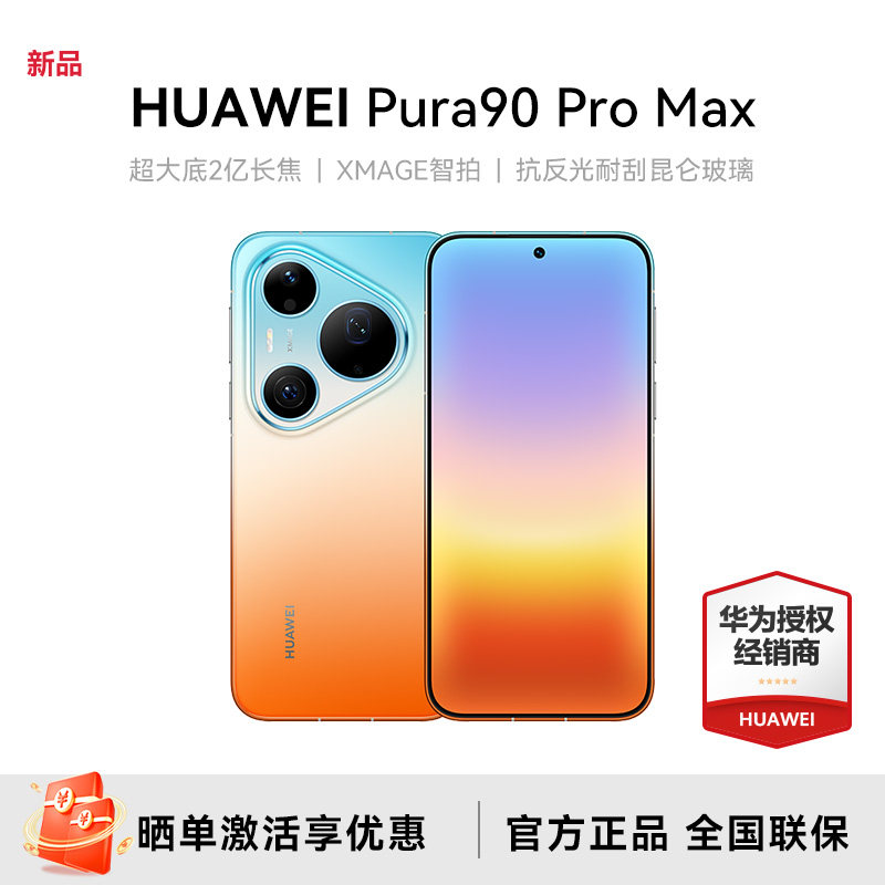 HUAWEI/华为Pura90ProMax手机图片