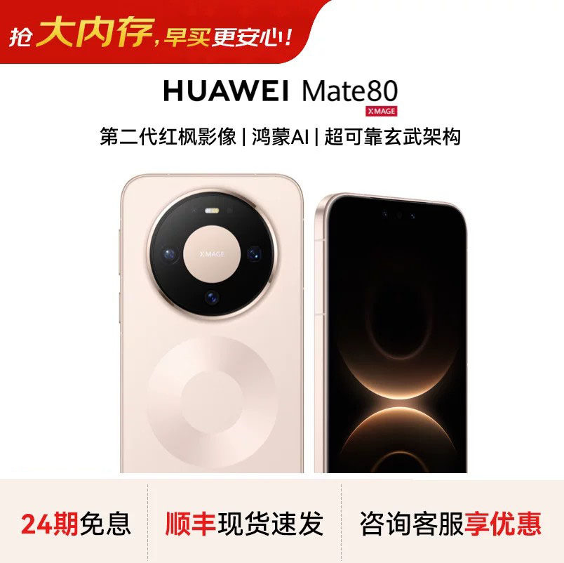 【现货+至高减350/24期免息】Huawei/华为 Mate 