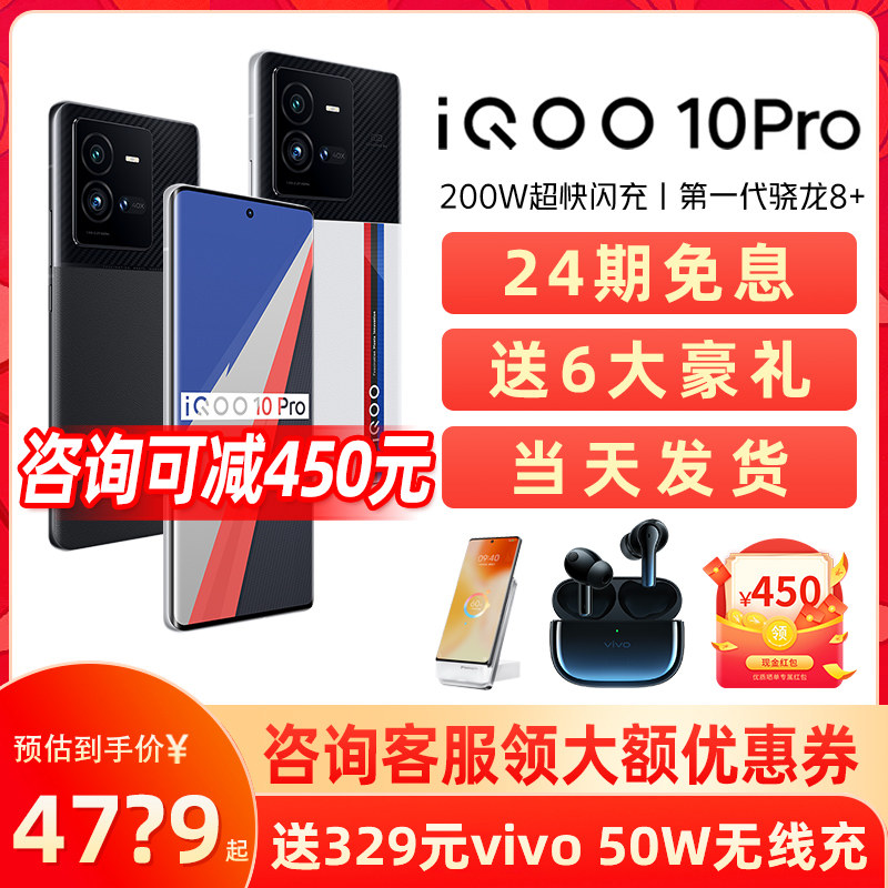 24期免息咨询减450元vivo iQOO 10Pro 5G手机 vivoiqoo10iqoo10pro手机 iq00iqoo9por ip009vivo手机官方旗舰