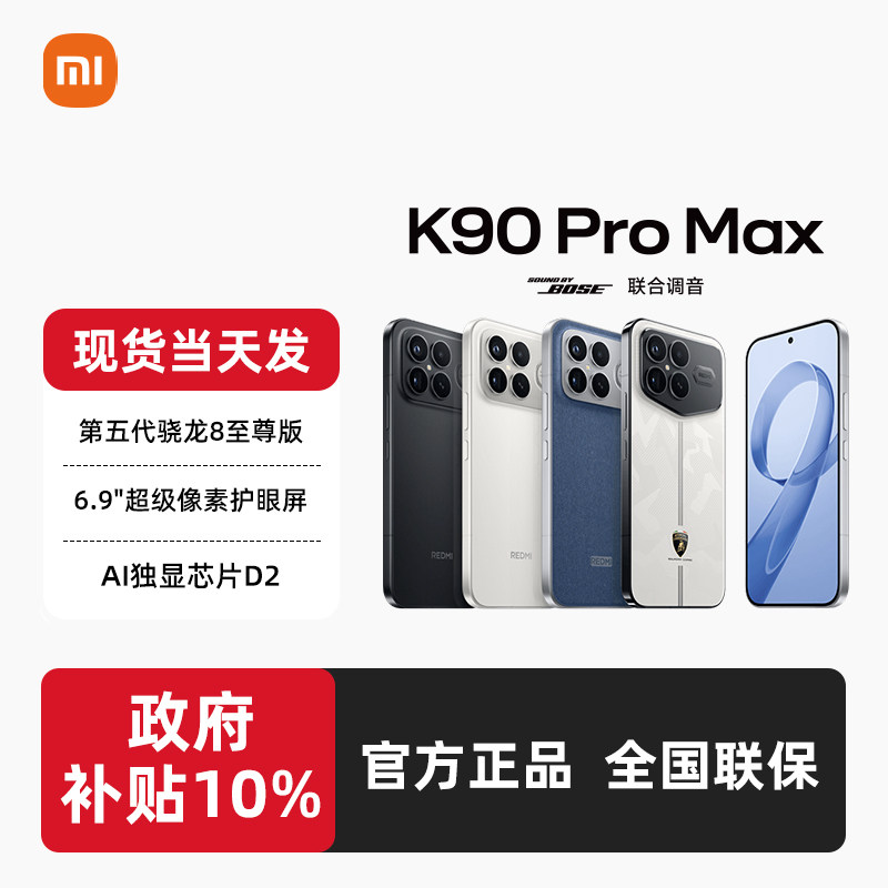 小米REDMIK90ProMax旗舰手机