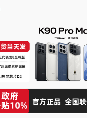 现货【国补立减10%】REDMI K90 Pro Max 红米手机官方授权店游戏拍照小米手机红米k90promax手机redmik90系列