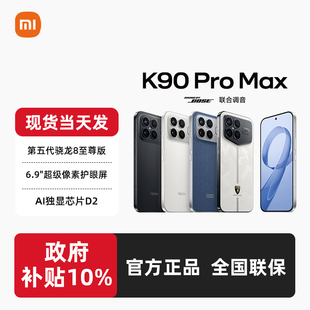国补立减10% Max REDMI Pro 红米手机官方授权店游戏拍照小米手机红米k90promax手机redmik90系列 K90 现货