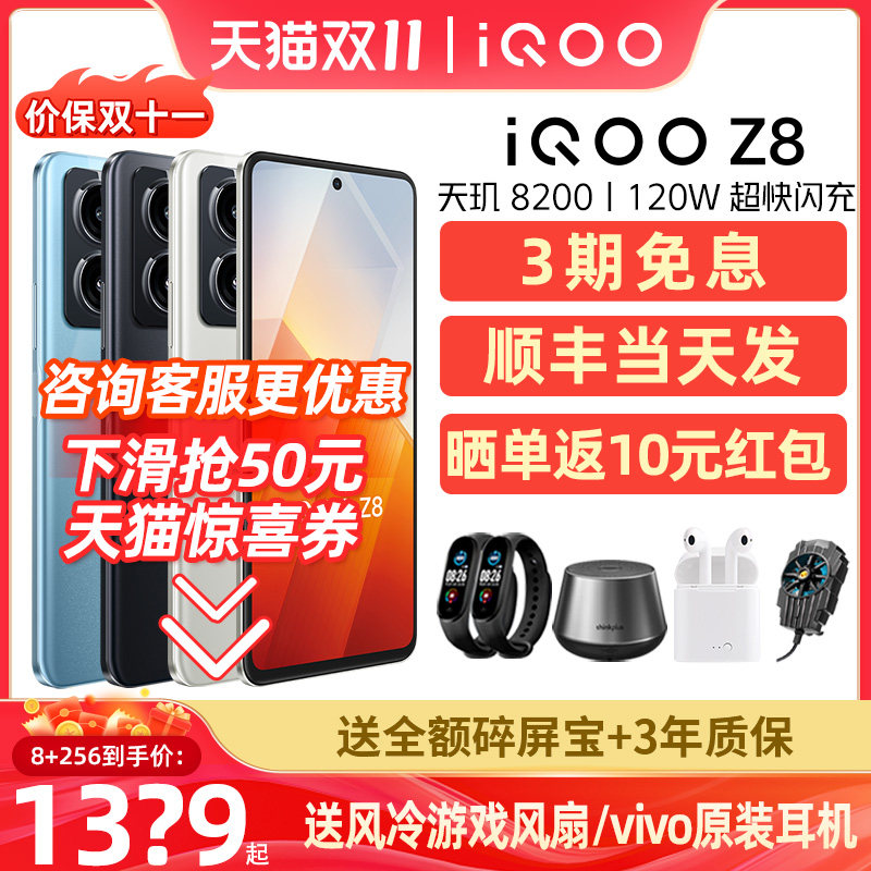 价保双11/立省390】vivo iQOO Z8手机5g新品上市正品天玑8200游戏iqooneo8 iqoo11s iqo爱酷vivo官方旗舰店怎么样,好用不?