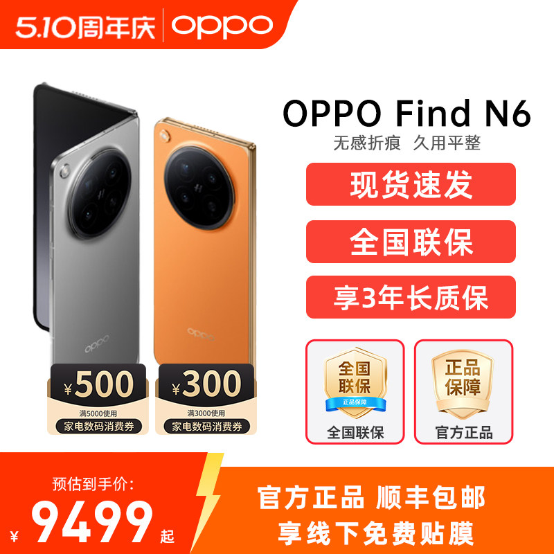 新品上市/OPPO Find N6 oppofindn6新款折叠屏手机 oppo手机旗舰官网正品店 oppofindn5大折叠手机图片