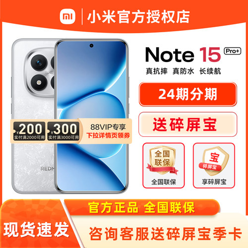 REDMINote15Pro+手机