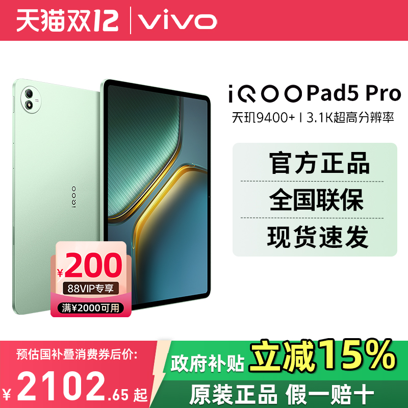 vivoiQOOPad5Pro平板电脑