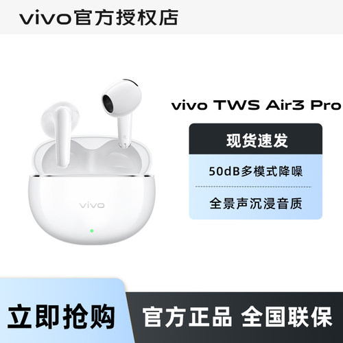 vivo TWS Air3 Pro 真无线蓝牙耳机降噪续航音乐音质游戏学生耳机