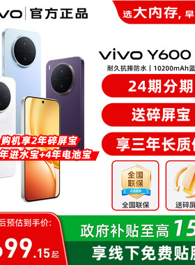 【国家补贴15%】vivo Y600 Pro新品vivoy600pro手机全新y600系列旗舰vivo官方正品店学生老人备用游戏