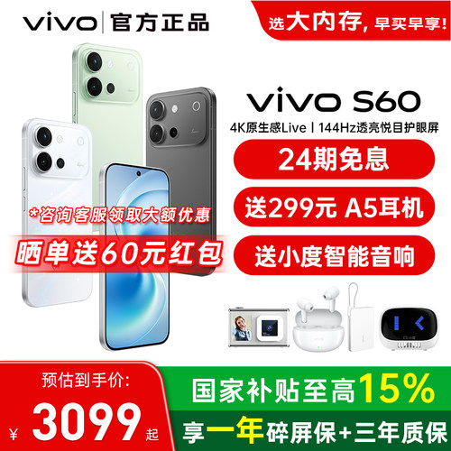 【政府补贴至高500】/24期免息 vivo S60 手机新品 vivos60 系列拍照旗舰学生官方正品手机