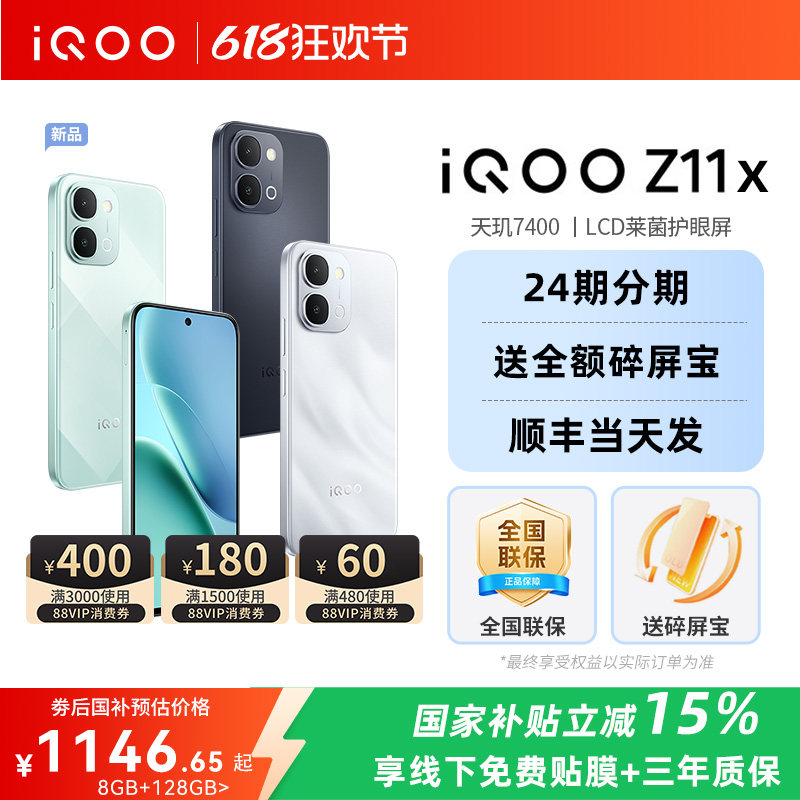 vivoiQOOZ11x正品手机