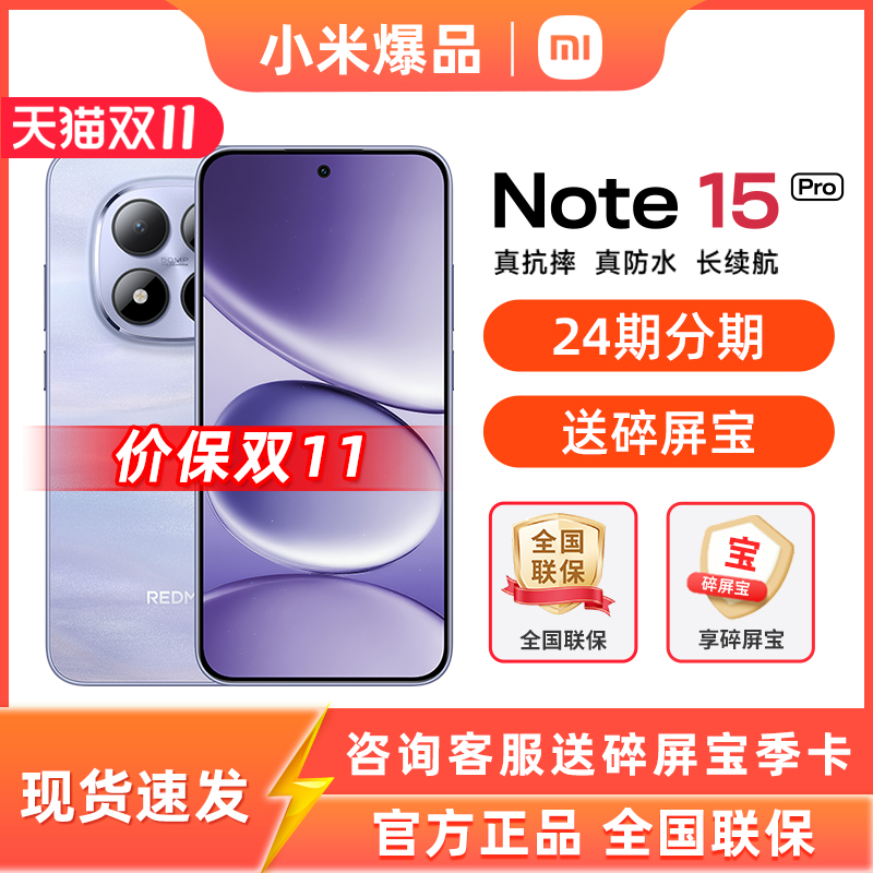 REDMINote15Pro手机