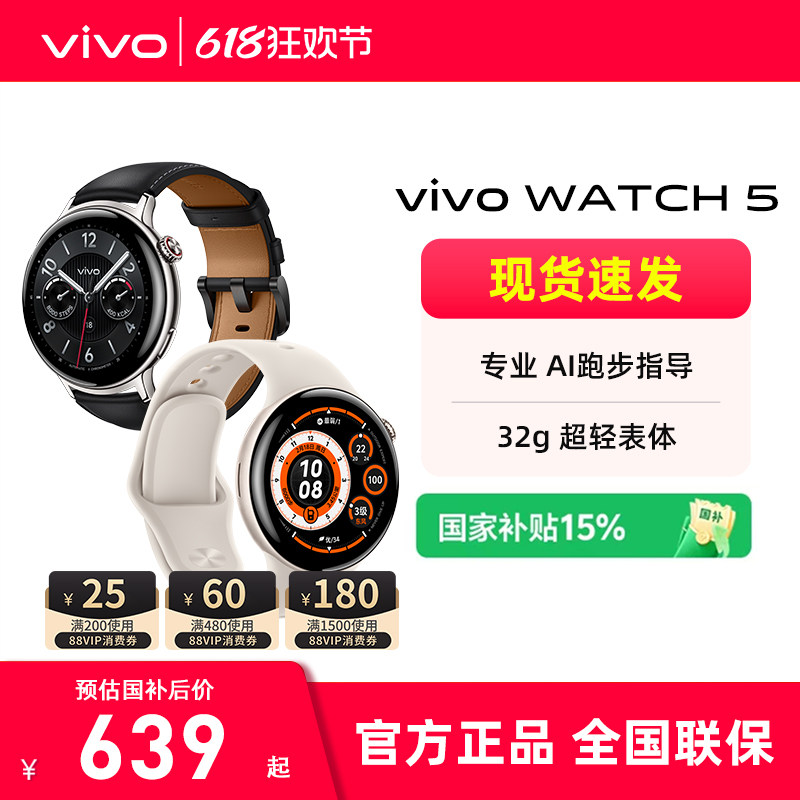 【618开门红】vivo WATCH 5 国家补贴毕业礼品蓝牙智能手表 运动通话GPS定位心率手环
