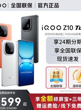【顺丰现货速发】vivo iQOO Z10 Turbo新品上市电竞芯片iqoo5G智能z10turbo大内存手机爱酷Z9Z9T拍照机