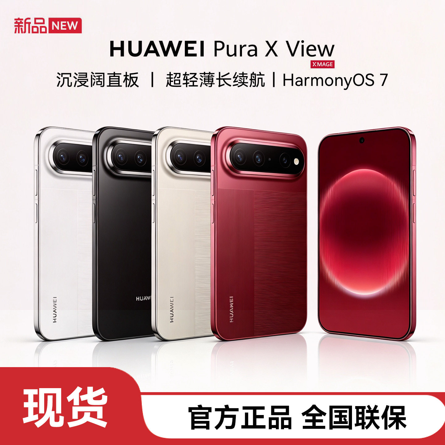 【详情享大额优惠-现货】HUAWEI Pura X View华为阔直屏手机学生轻薄大电池长续航阔直板
